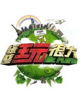 一路向北的夏天旅行综艺在线观看